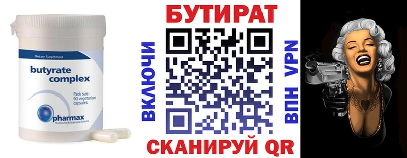 БУТИРАТ Butirat Красновишерск